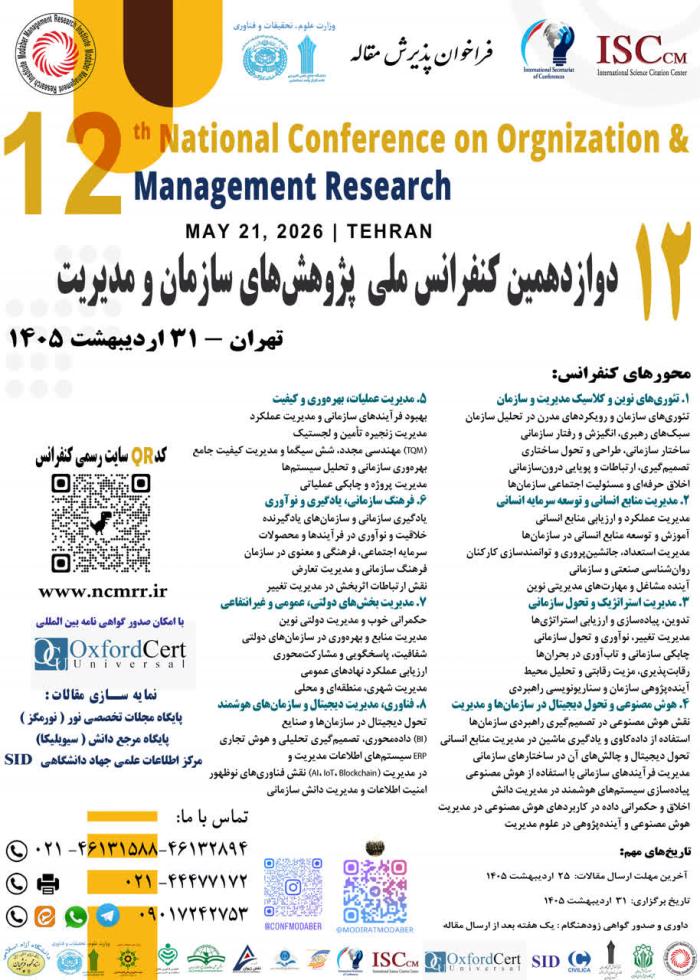 پوستر همایش