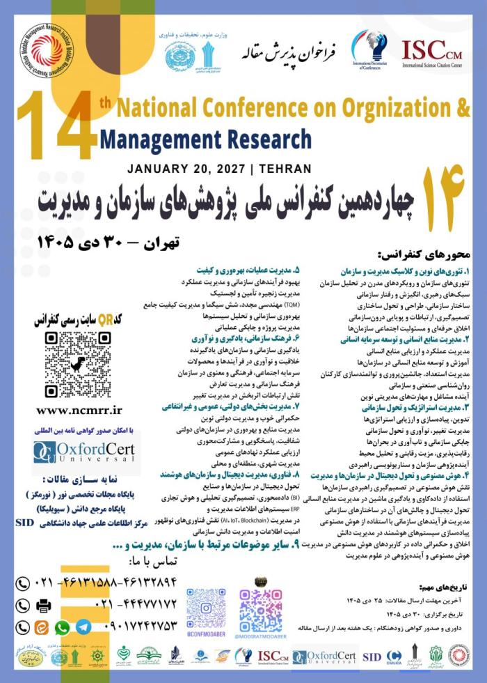 پوستر همایش