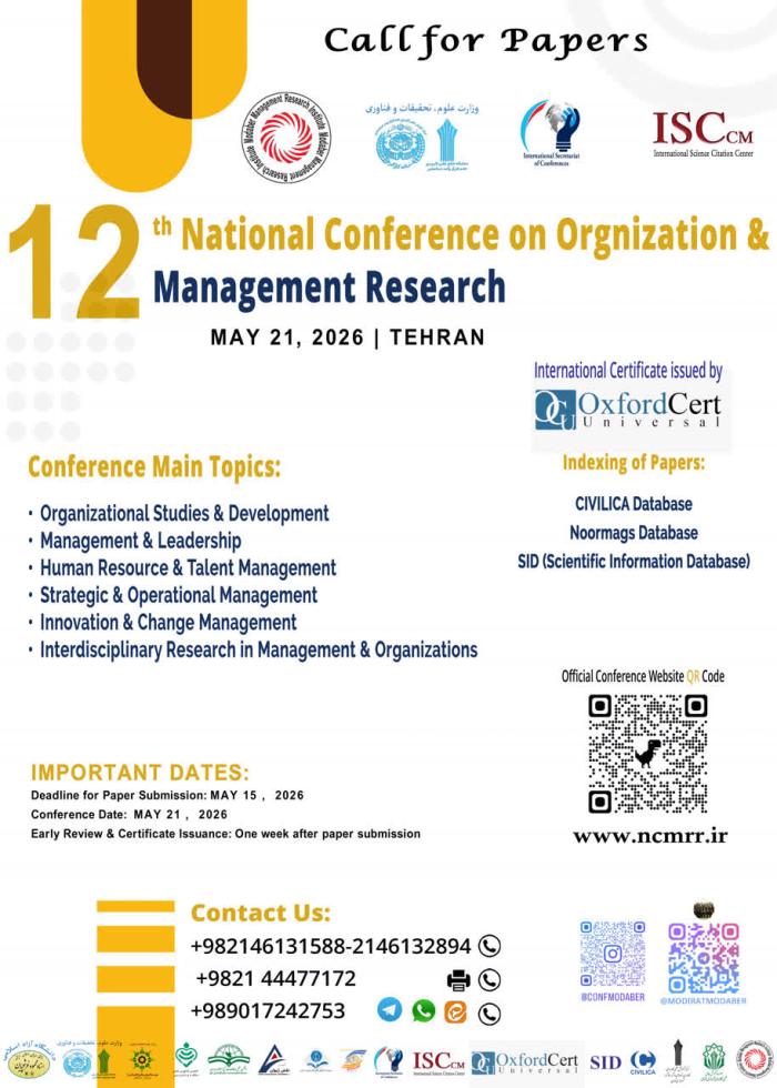 پوستر همایش